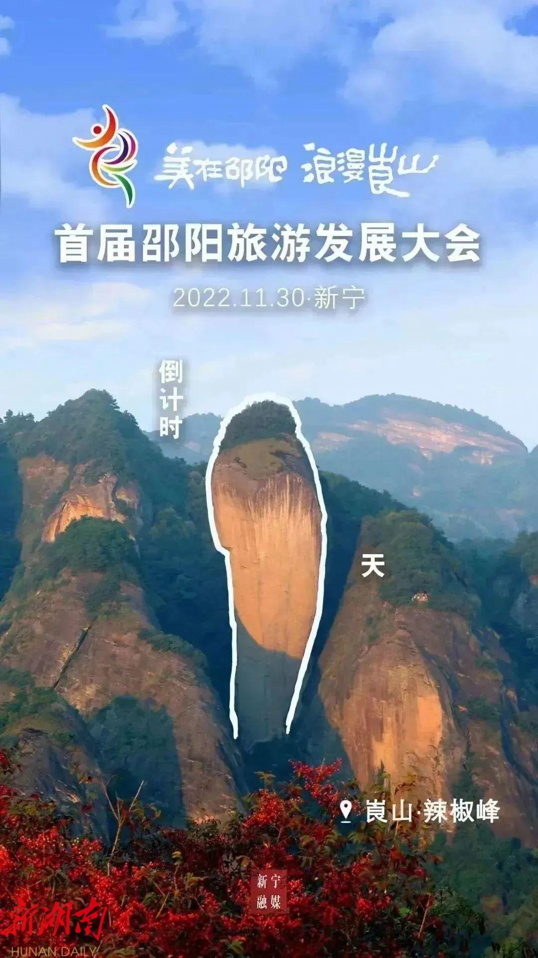 七大看点！首届邵阳旅游发展大会开幕活动精彩提前看_邵商网